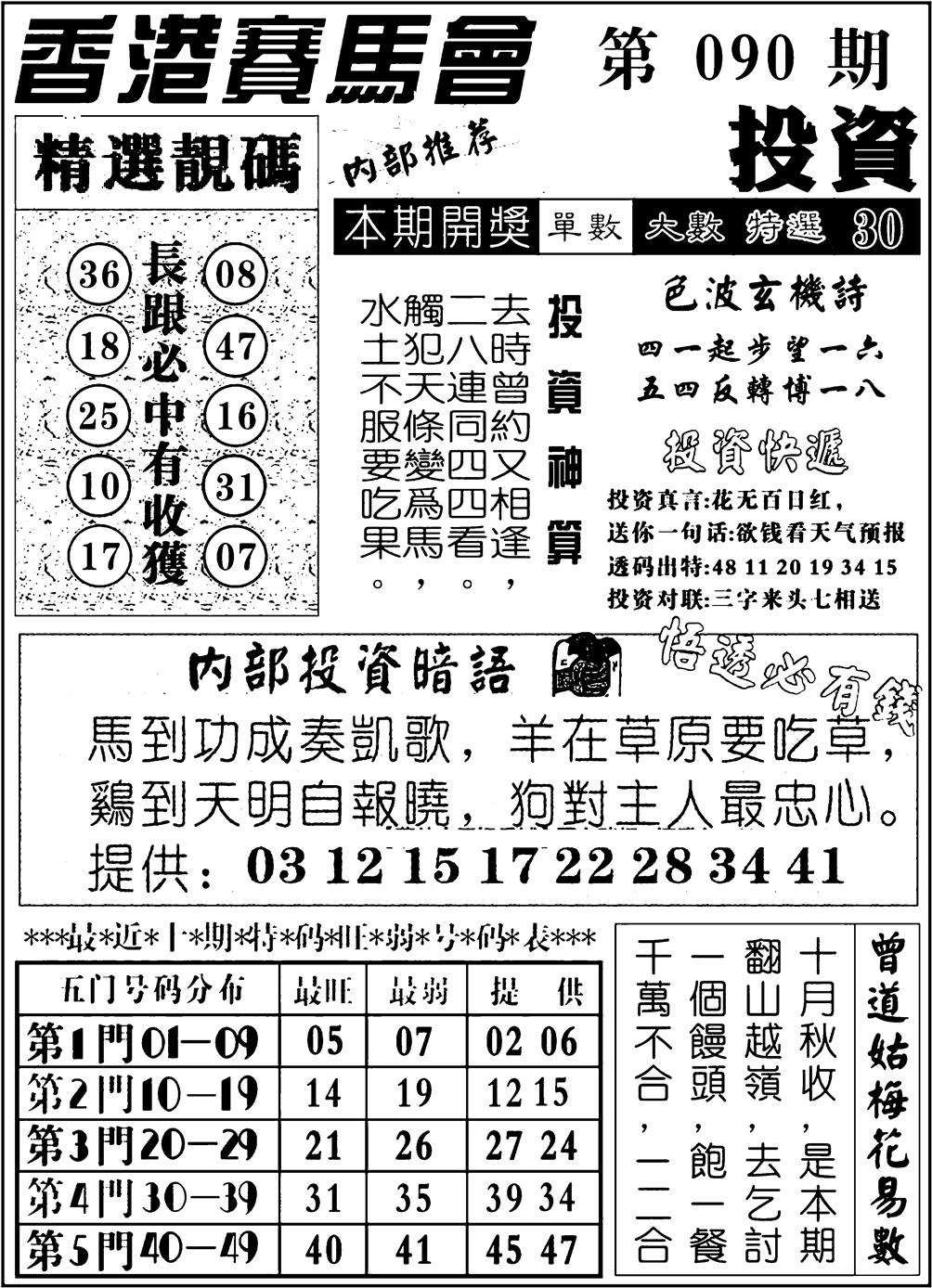 六合彩090期九龙投资(黑白)