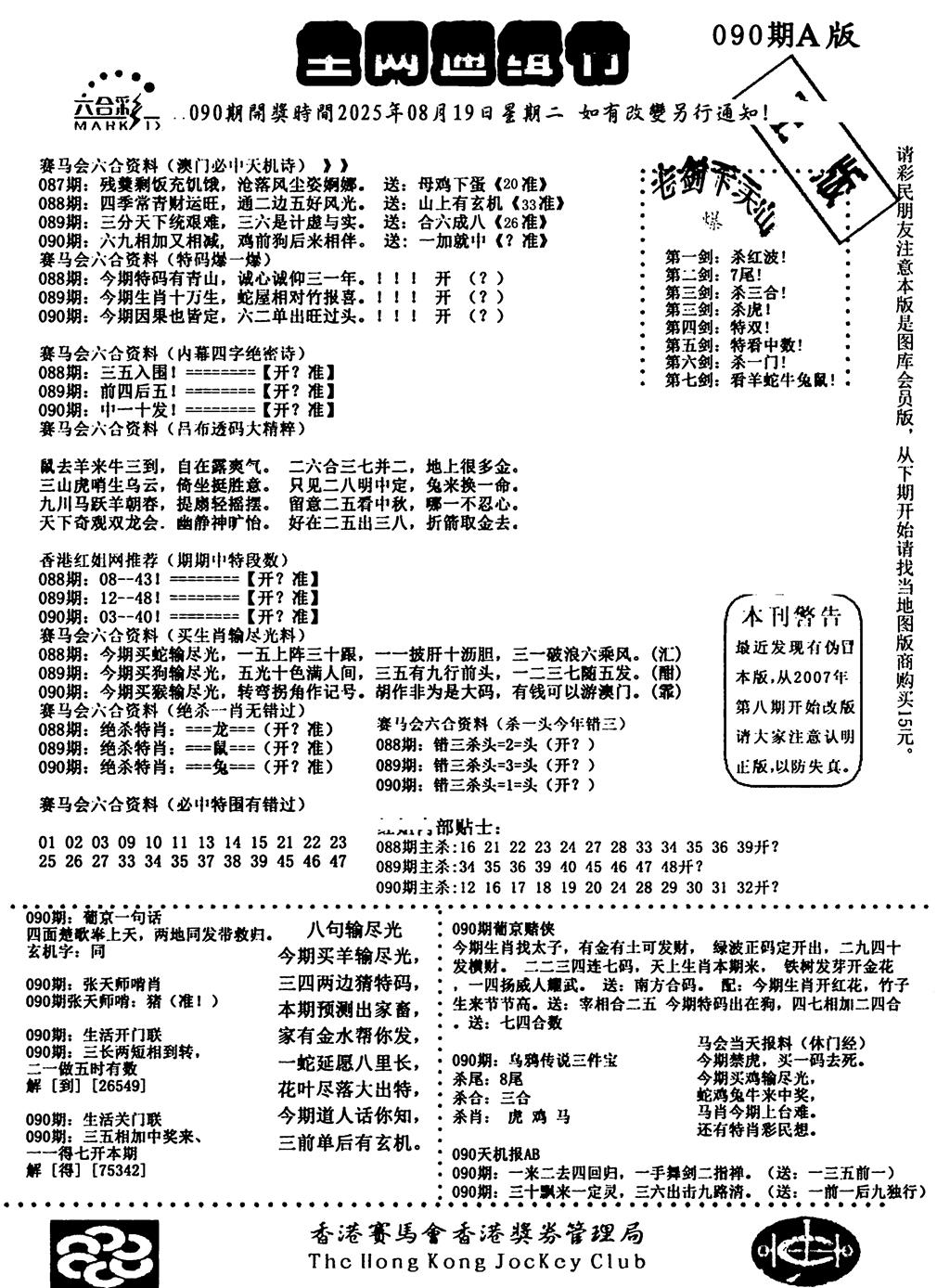 六合彩090期通缉令1(黑白)