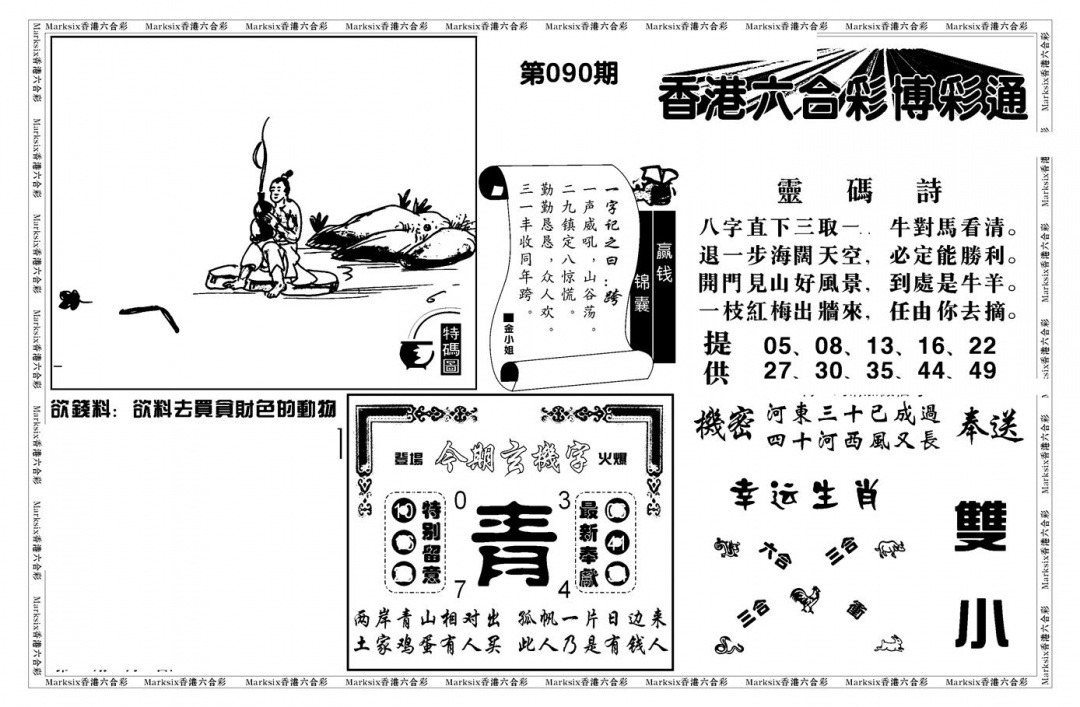 六合彩090期白小姐博彩绝密A(新图)(黑白)
