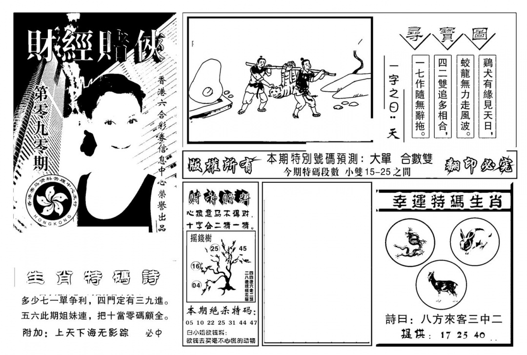 六合彩090期六合彩大三元(新图)(黑白)