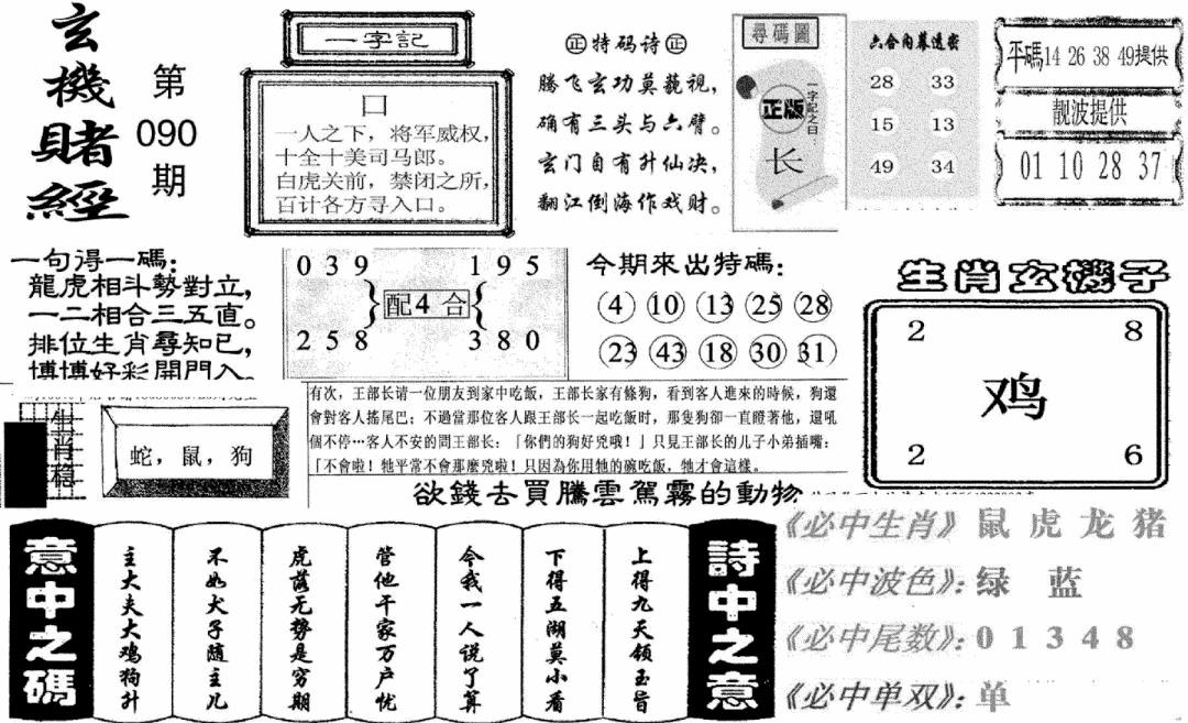六合彩090期玄机赌经(新图)(黑白)