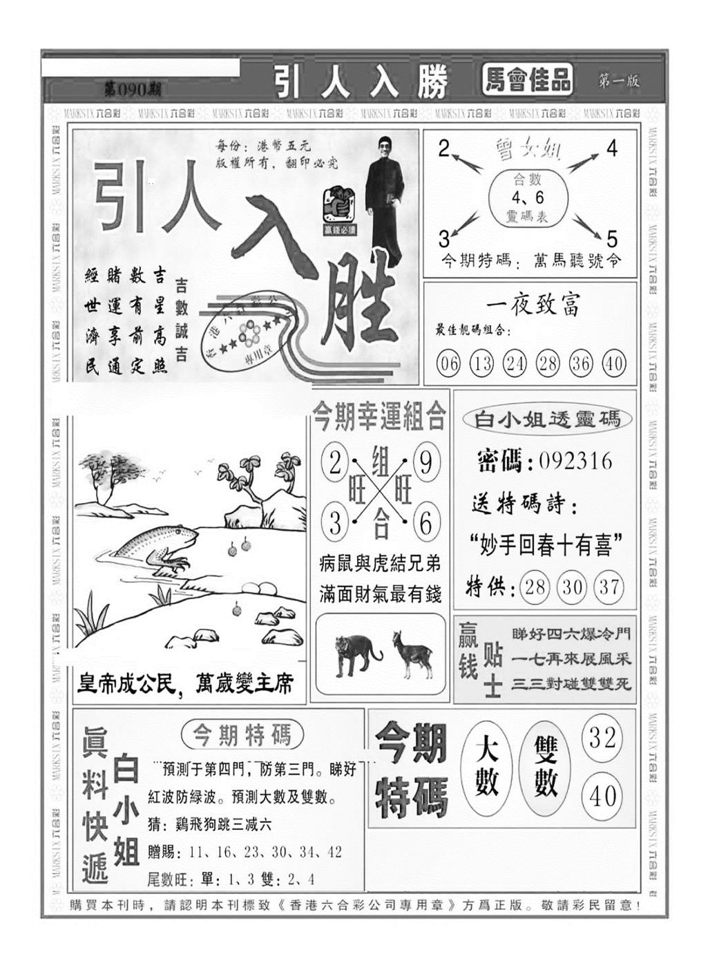 六合彩090期引人入胜A（新图）(黑白)