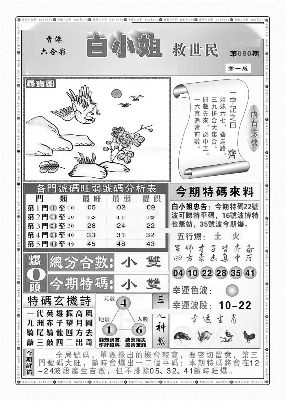 六合彩090期白小姐救世民A（新图）(黑白)