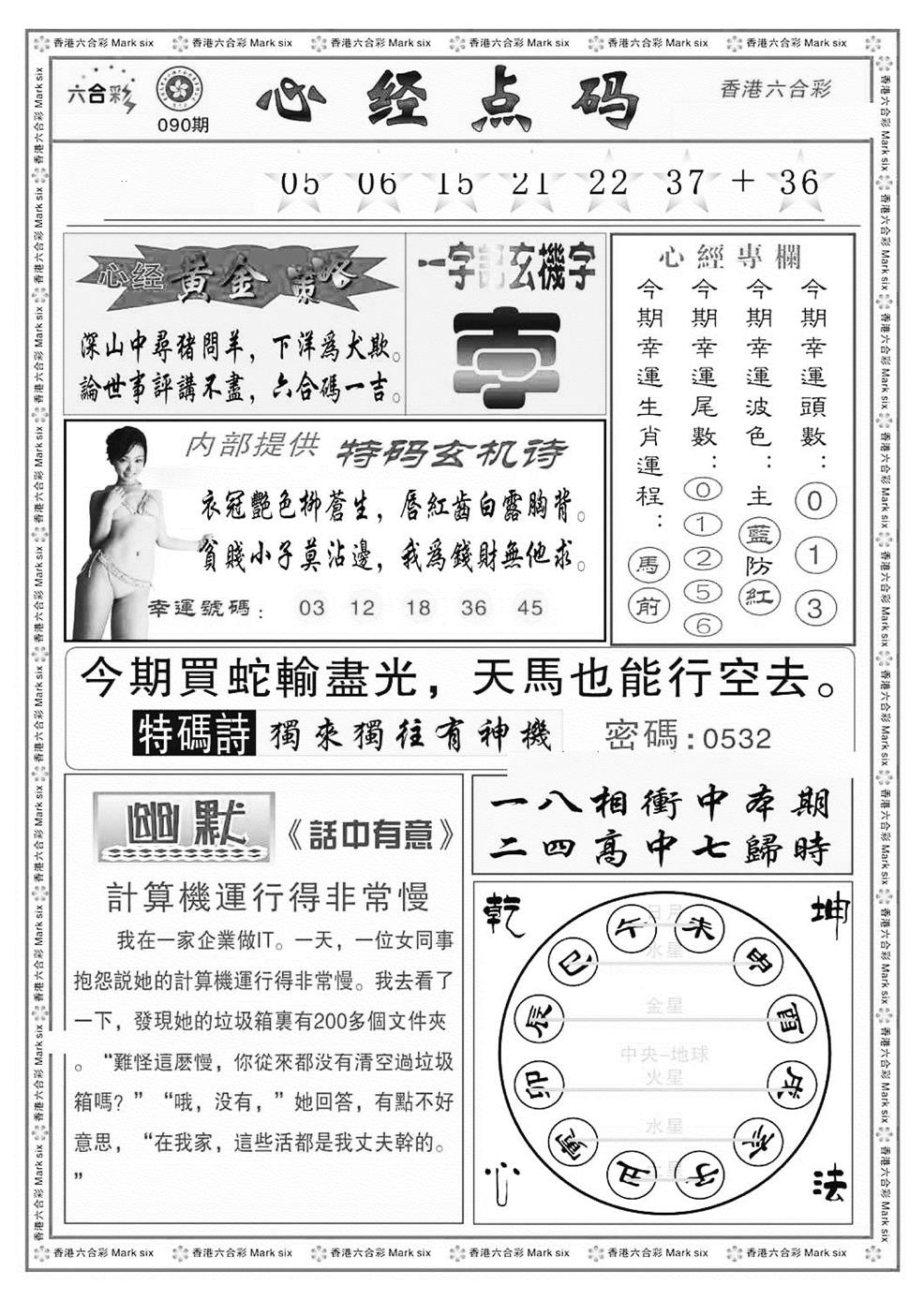 六合彩090期心经点码b（新图）(黑白)