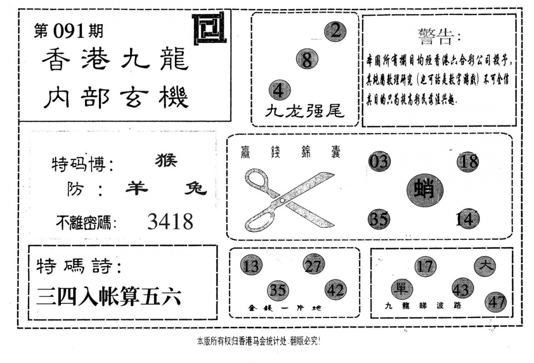 六合彩091期九龙内部(黑白)