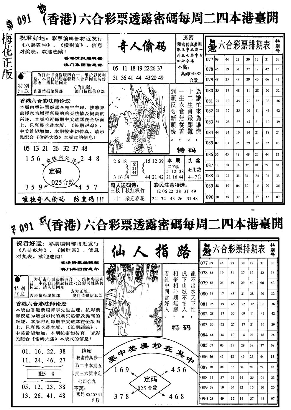 六合彩091期梅花四合二(黑白)