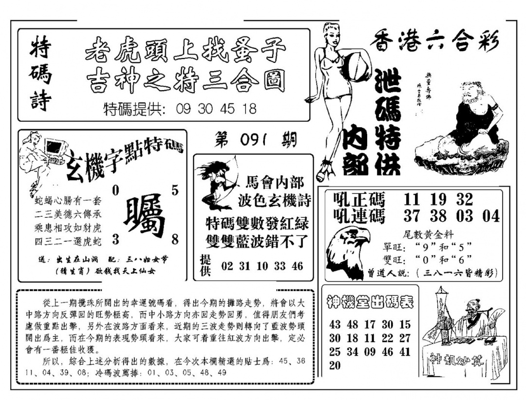 六合彩091期内部泄码特供(新图)(黑白)