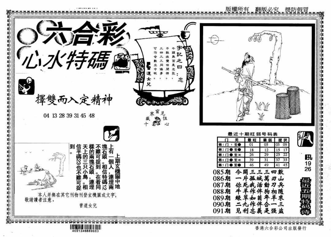 六合彩091期心水特码(信封)(黑白)