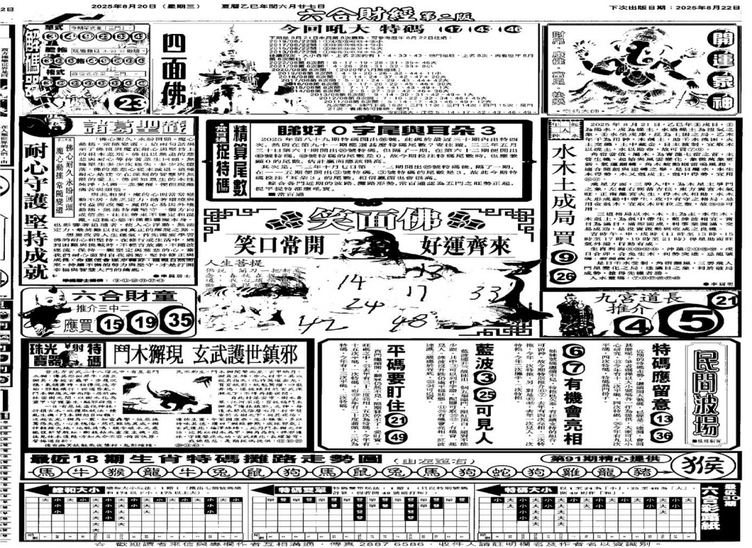 六合彩091期大财经D(黑白)