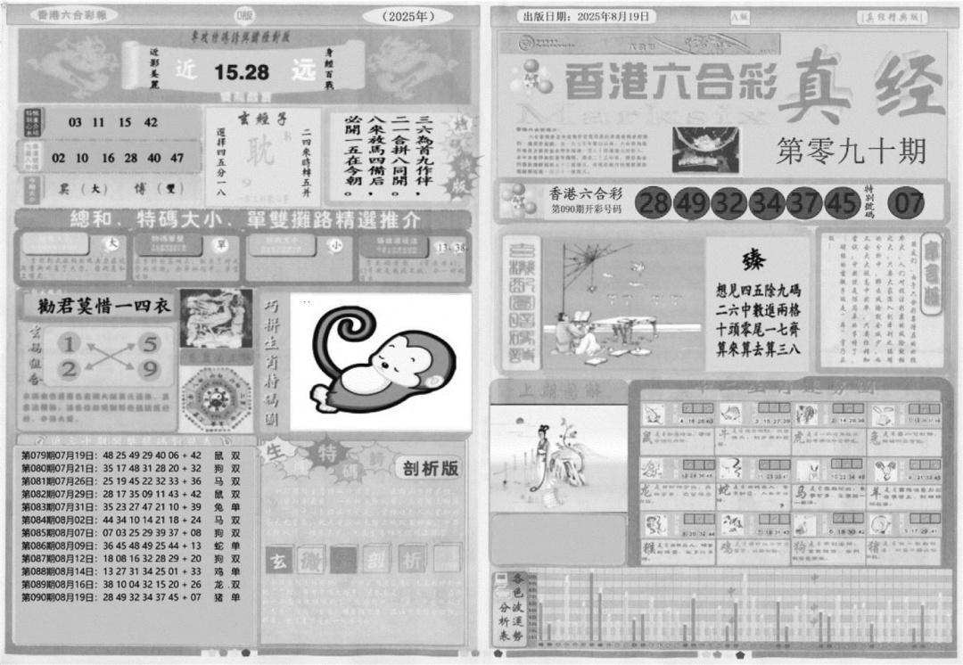 六合彩091期真经A(黑白)