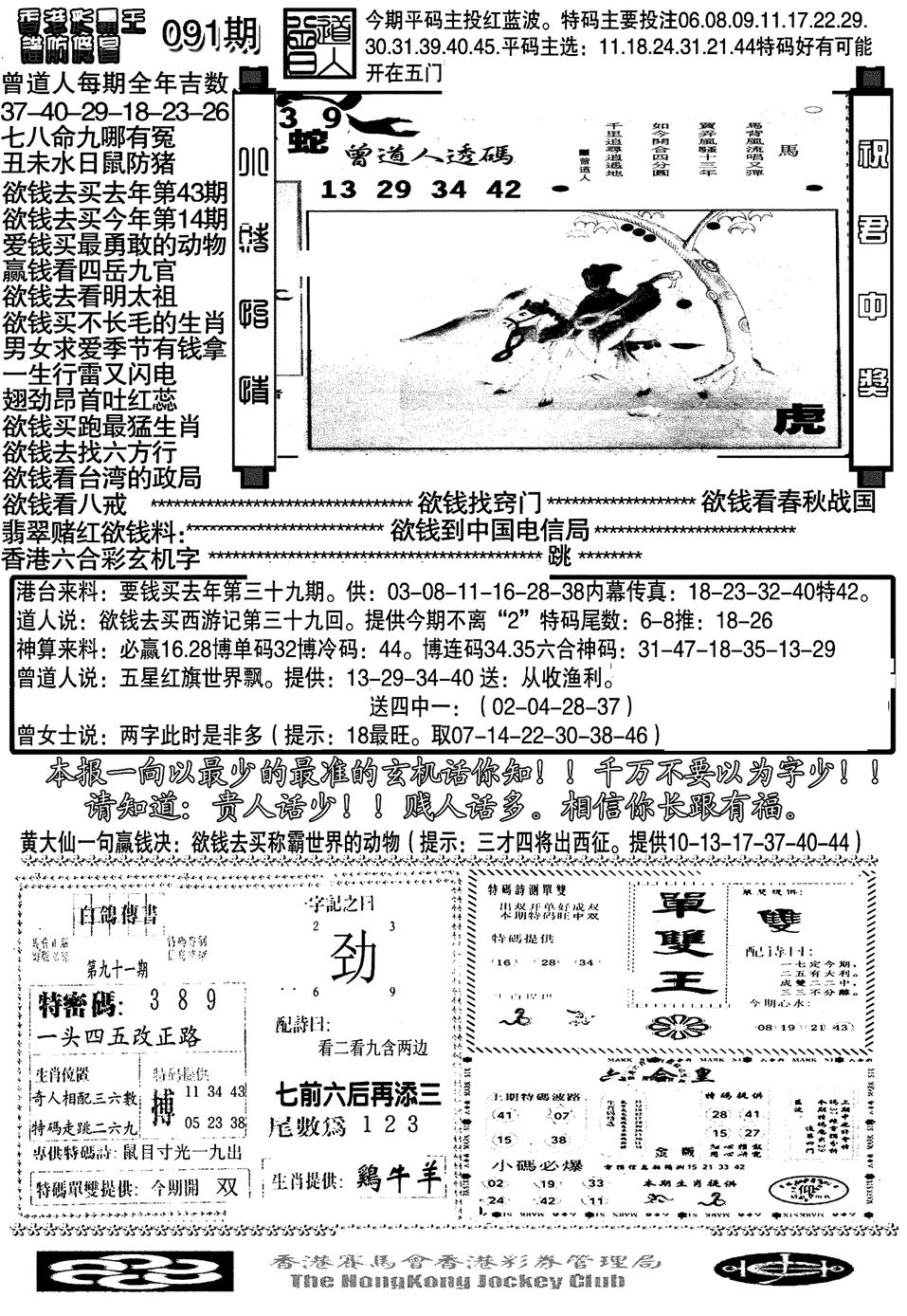 六合彩091期另大刀彩综合B(黑白)