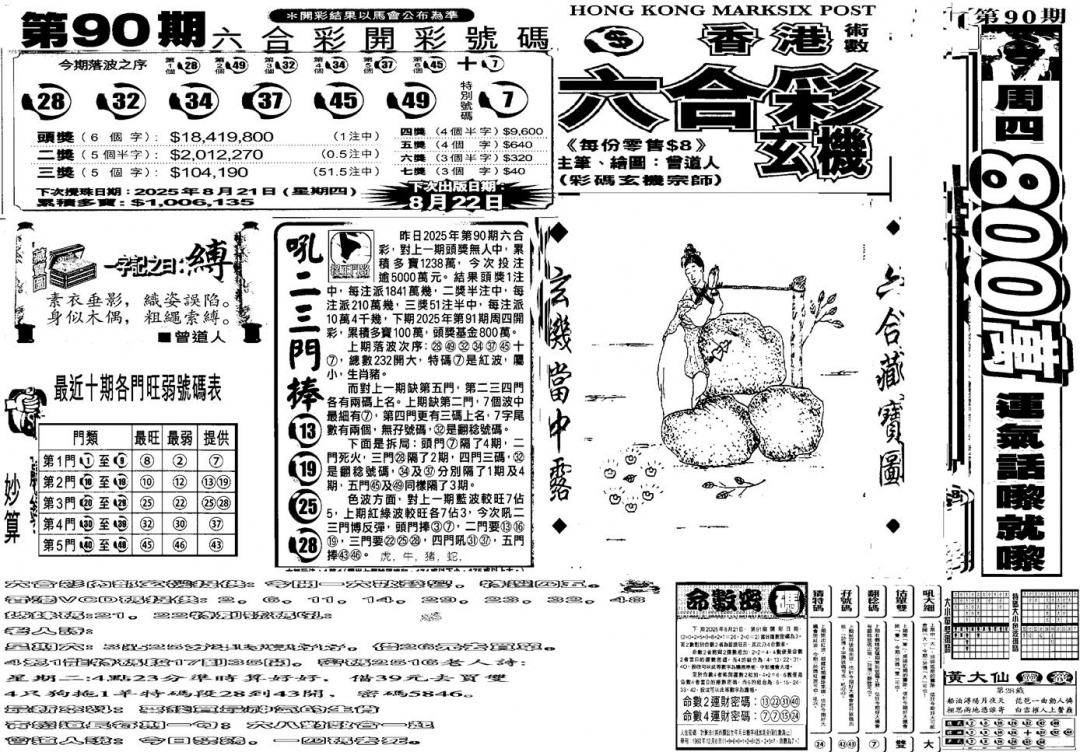 六合彩091期当日玄机B(黑白)