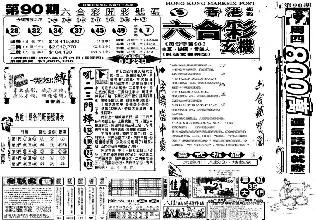 六合彩091期当日玄机C(黑白)