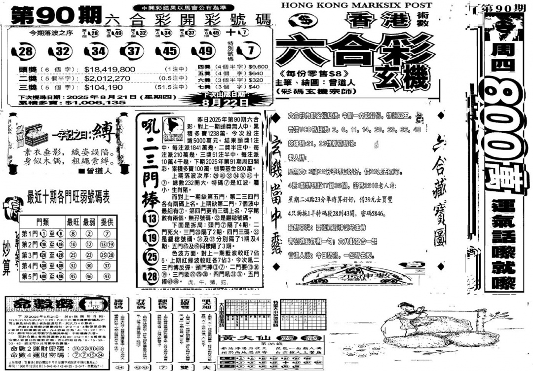 六合彩091期当日玄机D(黑白)