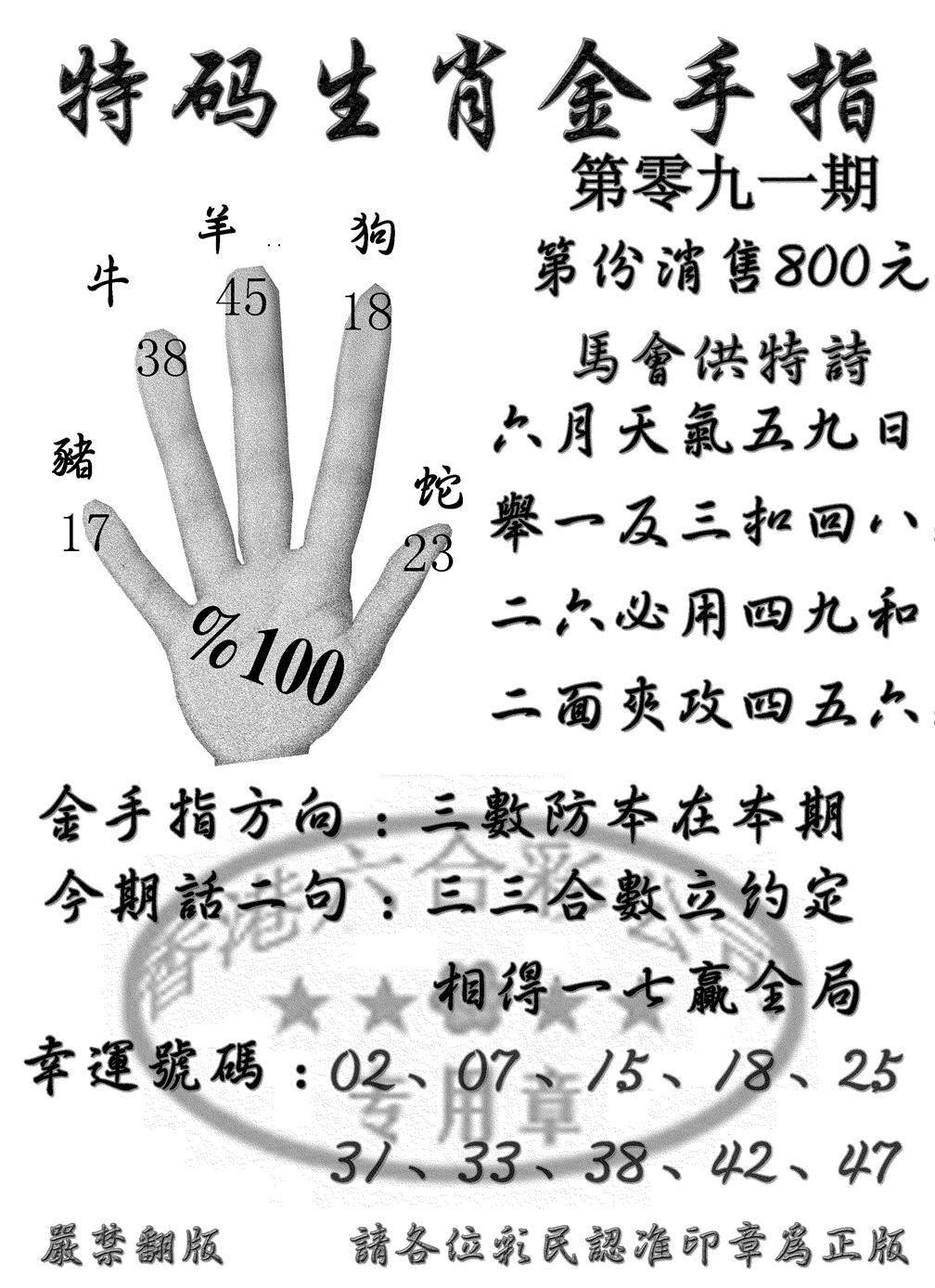 六合彩091期特码金手指(黑白)