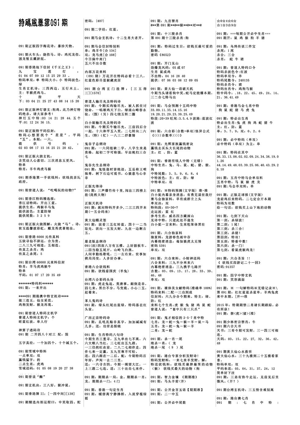 六合彩091期特码风暴A(黑白)