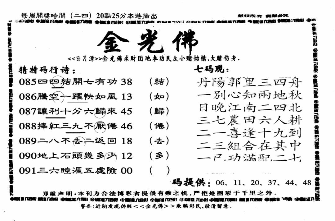 六合彩091期另老金光佛(黑白)