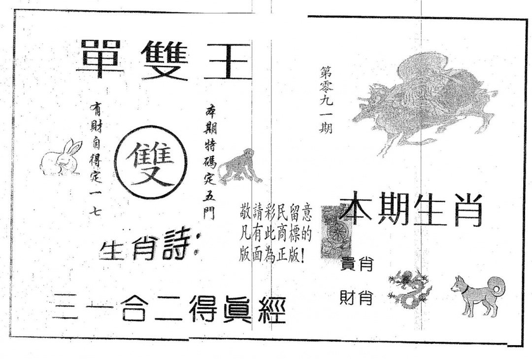 六合彩091期单双王B(黑白)