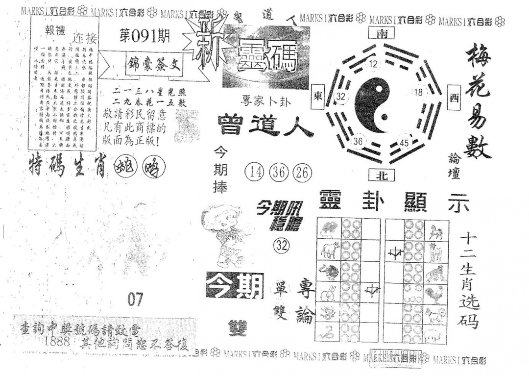 六合彩091期新灵码(黑白)