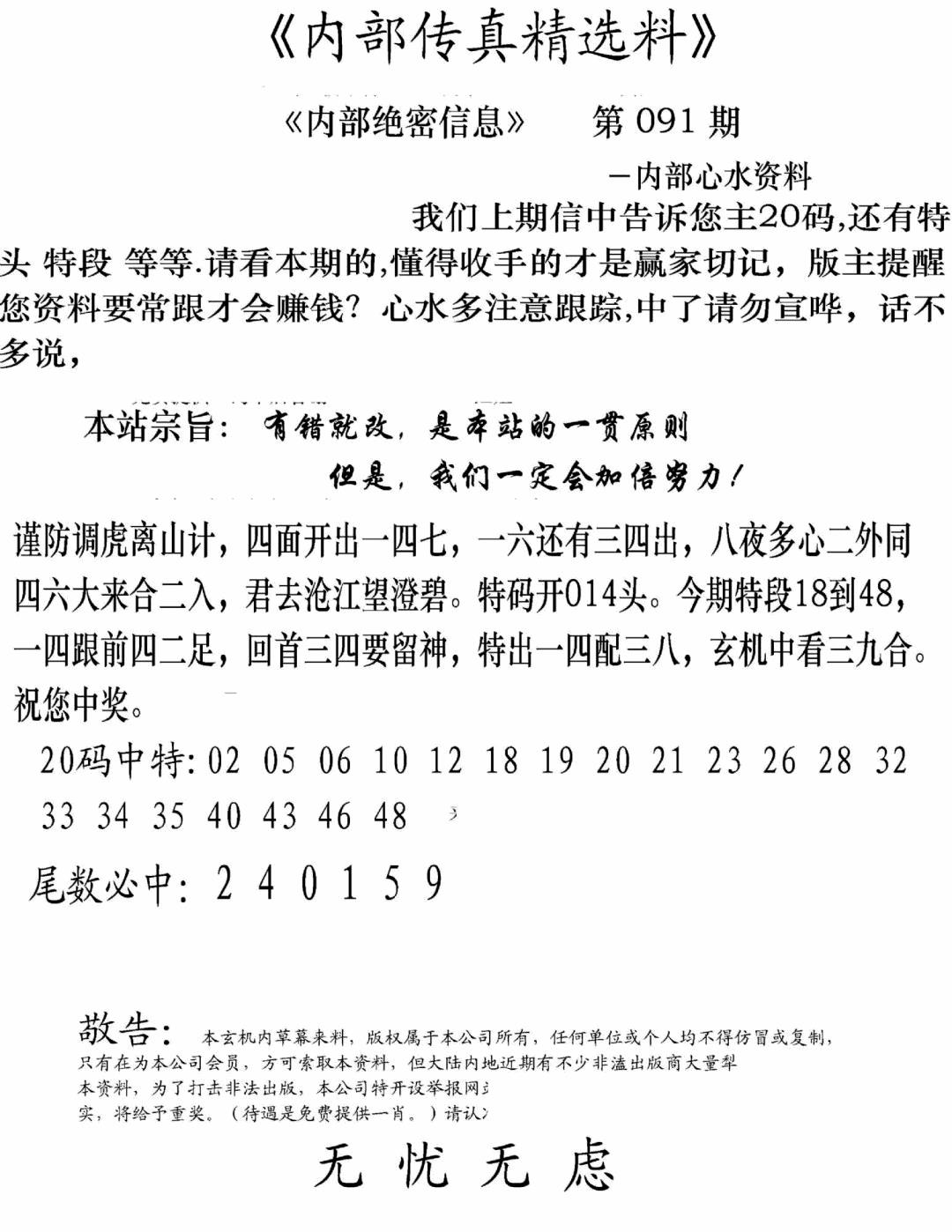 六合彩091期内部传真精选料(新图)(黑白)