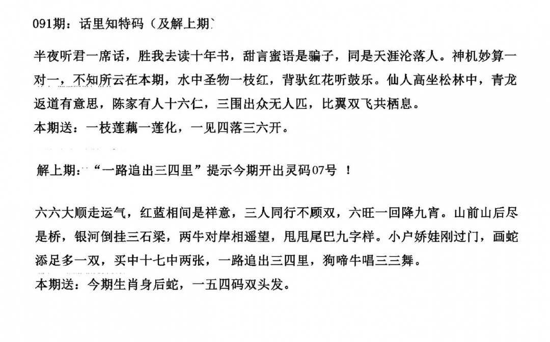 六合彩091期话里知特码(黑白)
