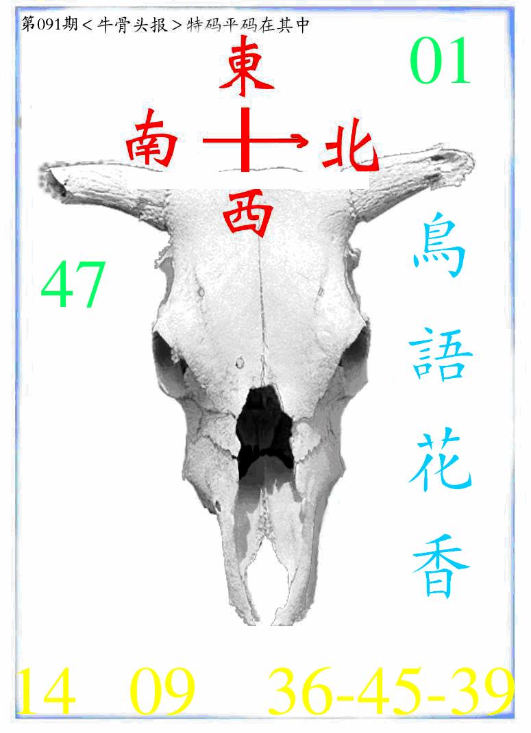 六合彩091期牛派系列7(黑白)