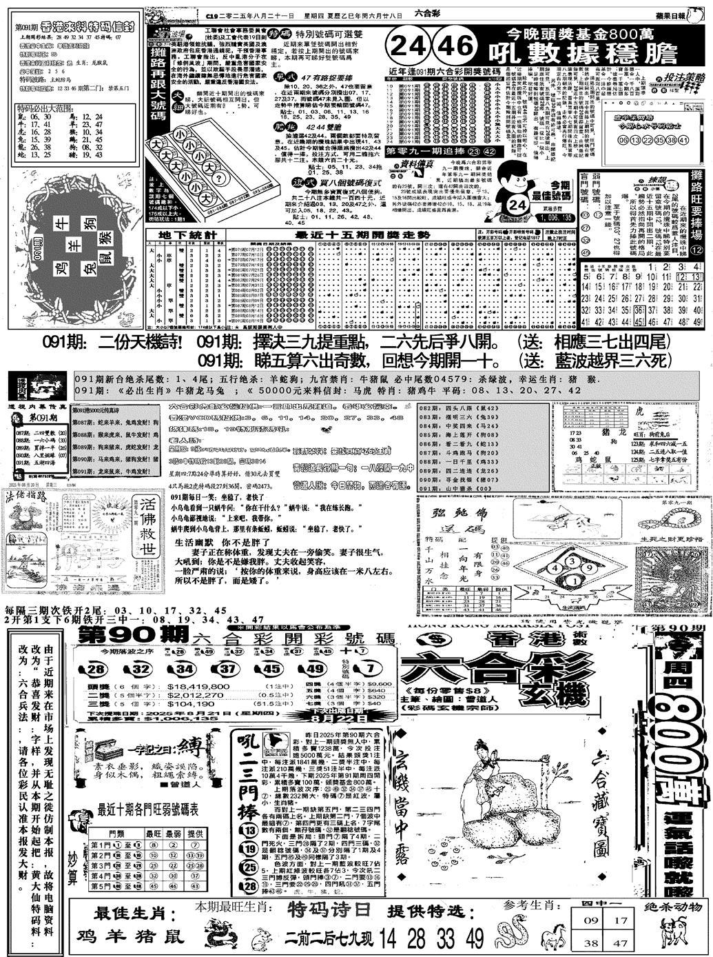 六合彩091期恭喜发财(黑白)