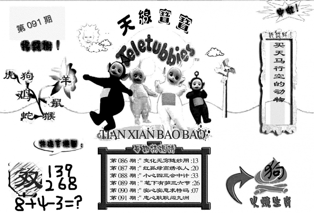 六合彩091期天线宝宝(黑白)(黑白)