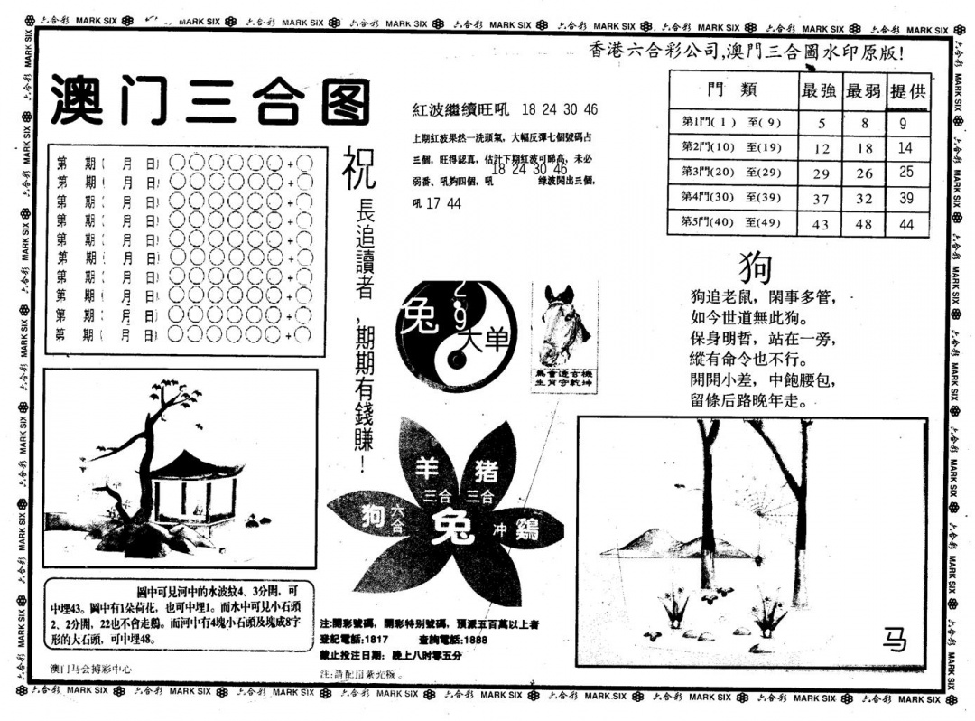 六合彩091期另版澳门三合(黑白)