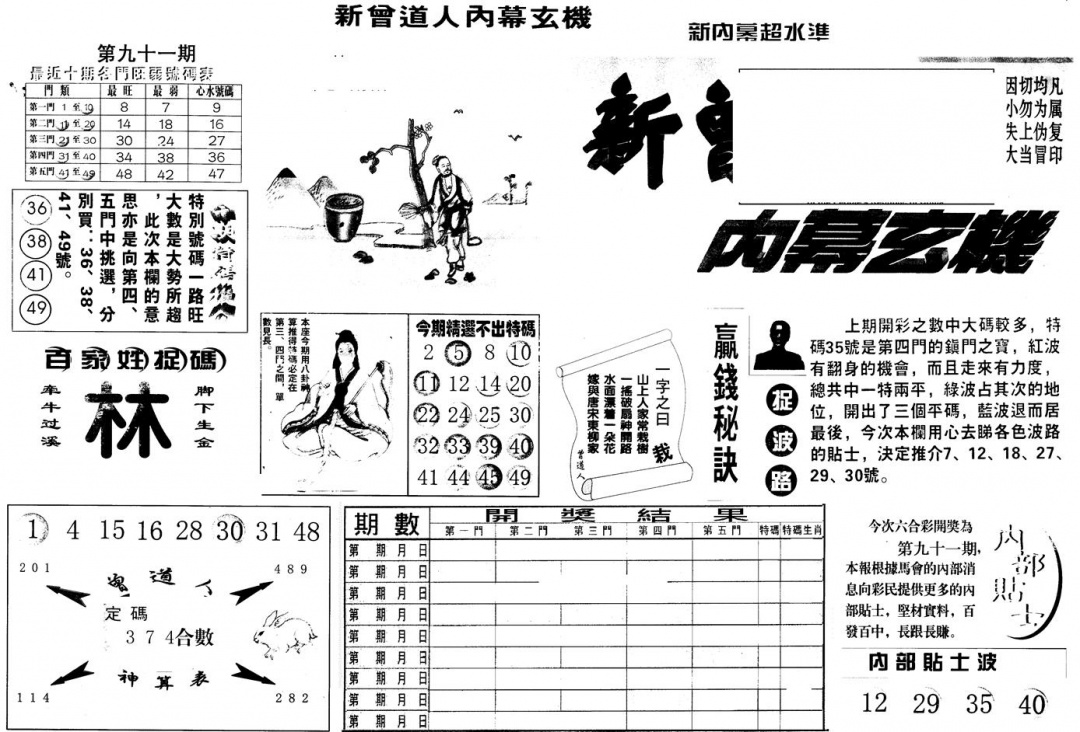 六合彩091期另版新内幕A(黑白)
