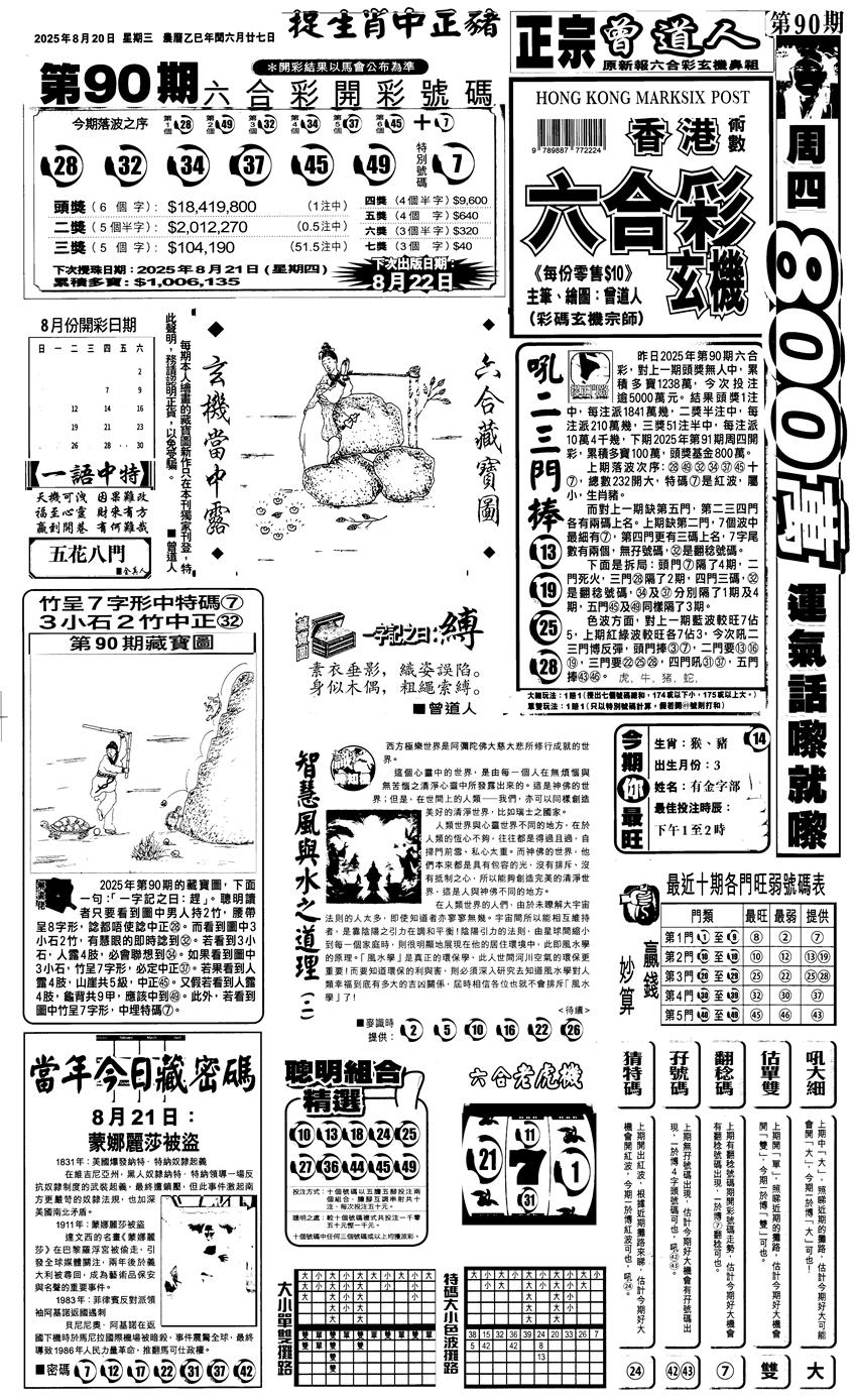 六合彩091期新报跑狗1(黑白)