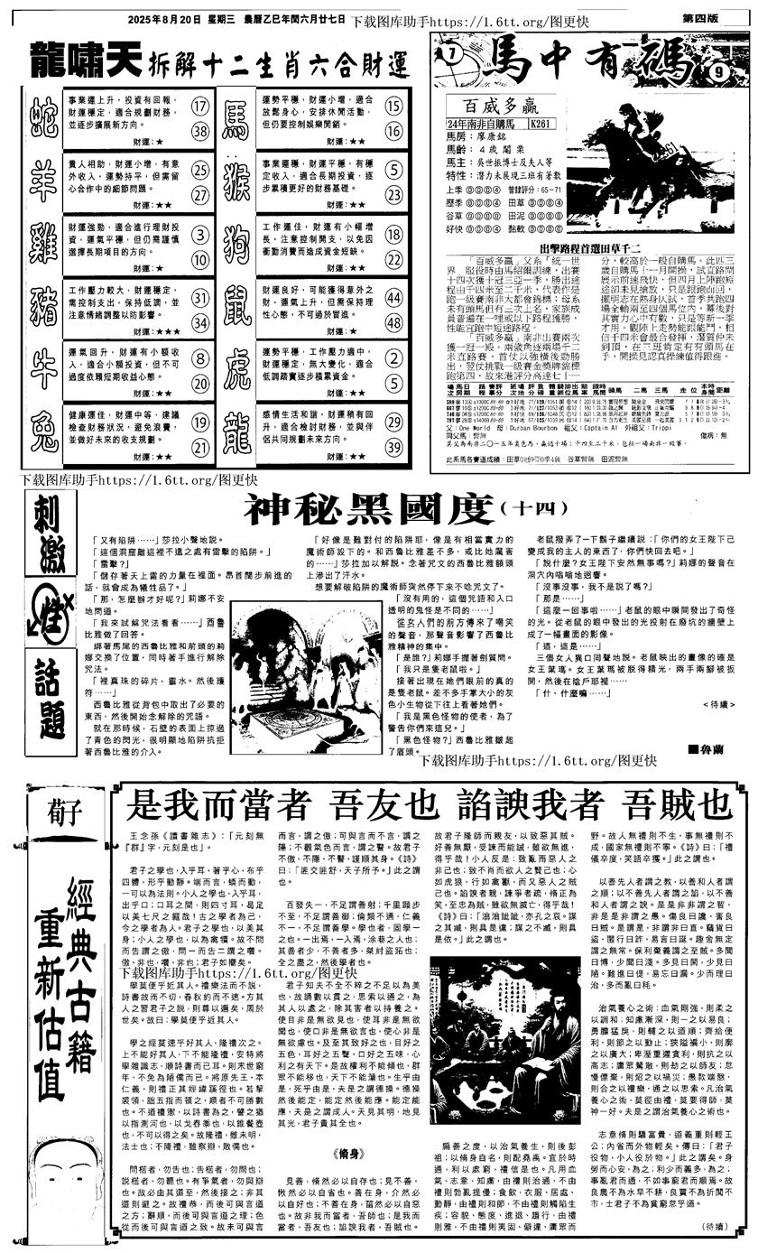 六合彩091期新报跑狗2(黑白)