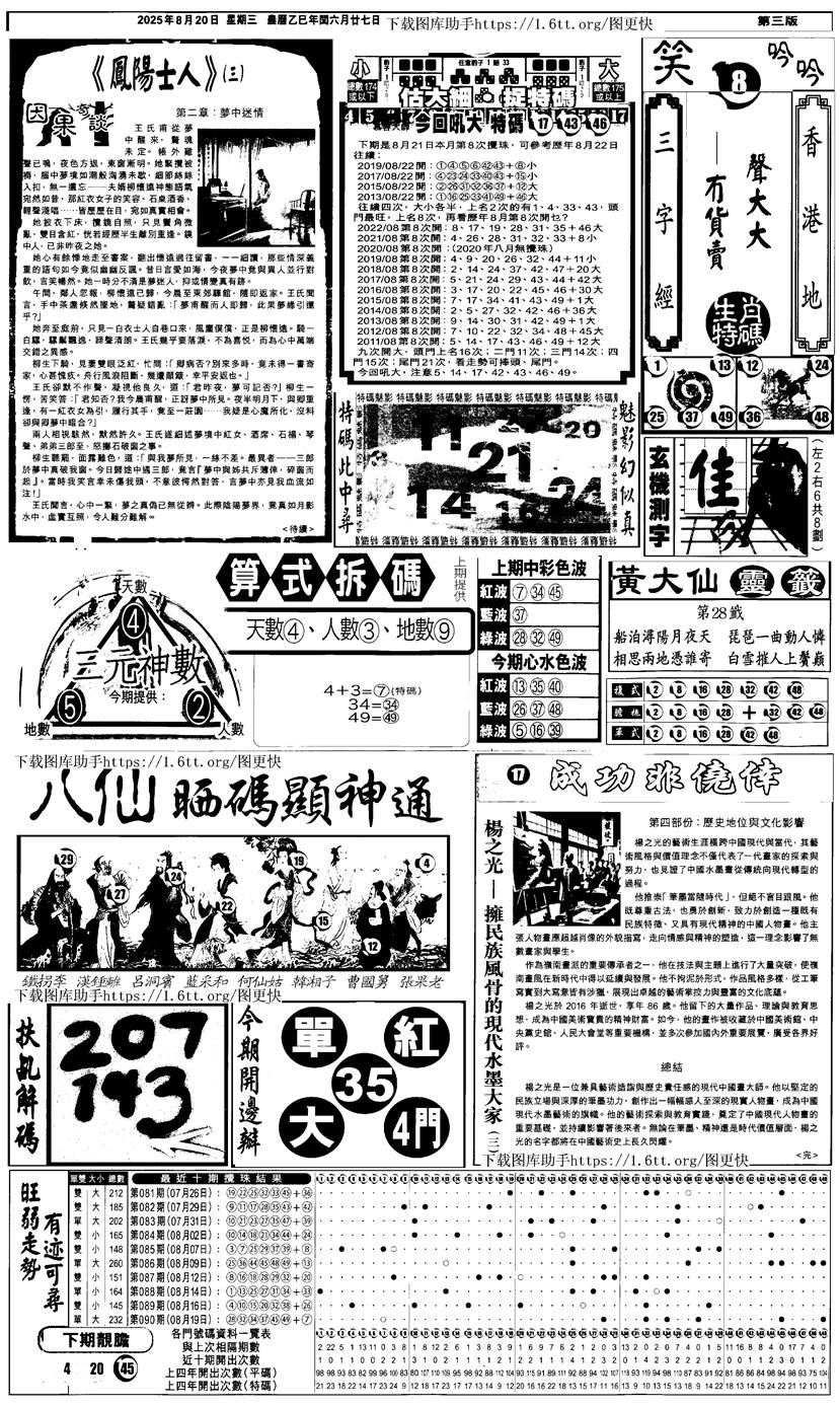 六合彩091期新报跑狗3(黑白)