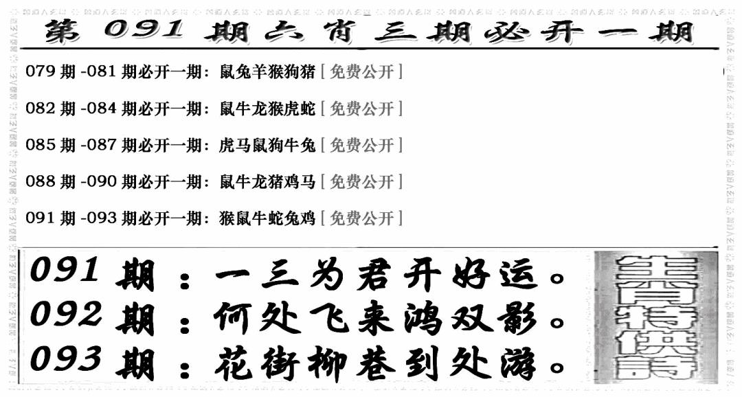 六合彩091期六合兴奋剂(新图)(黑白)
