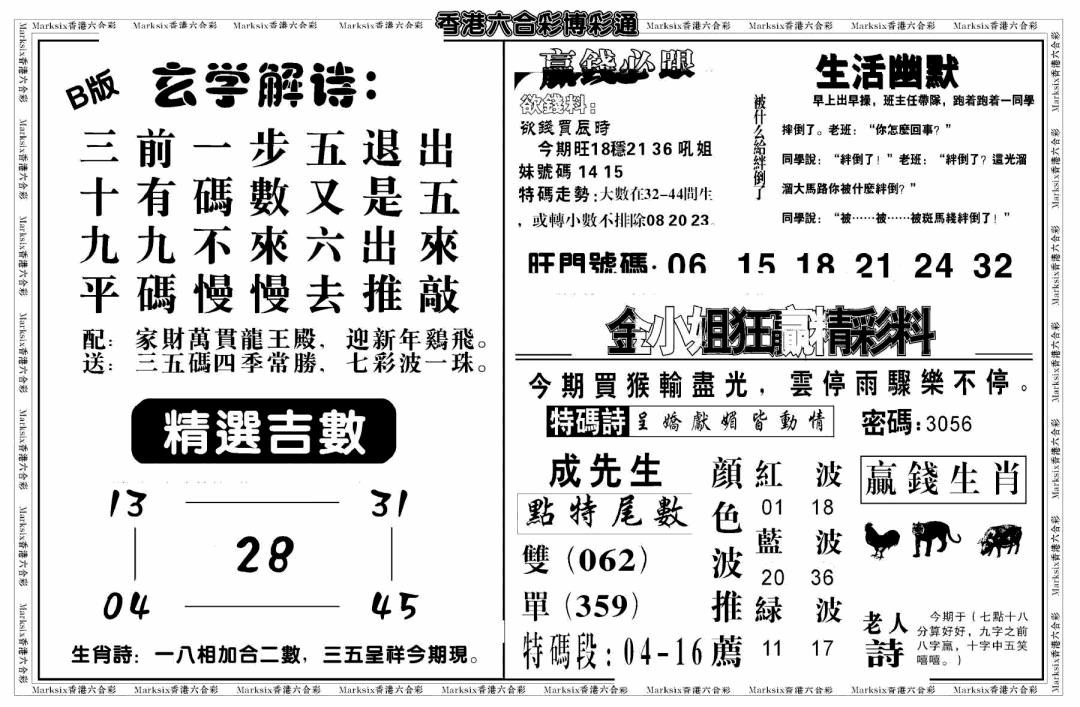 六合彩091期白小姐博彩绝密B(新图)(黑白)