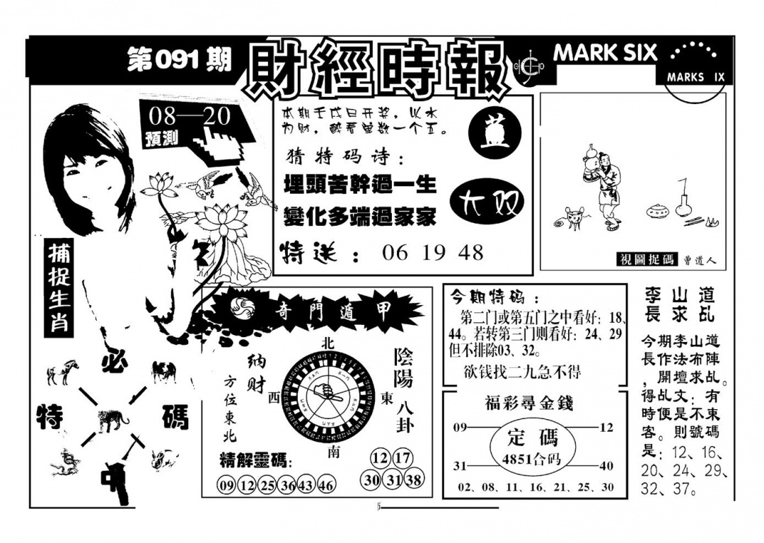 六合彩091期南方心经(新图)(黑白)