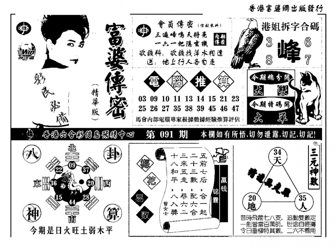 六合彩091期富婆传密(新料)(黑白)