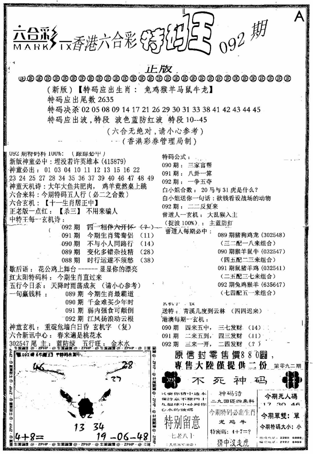 六合彩092期六合乾坤A(黑白)