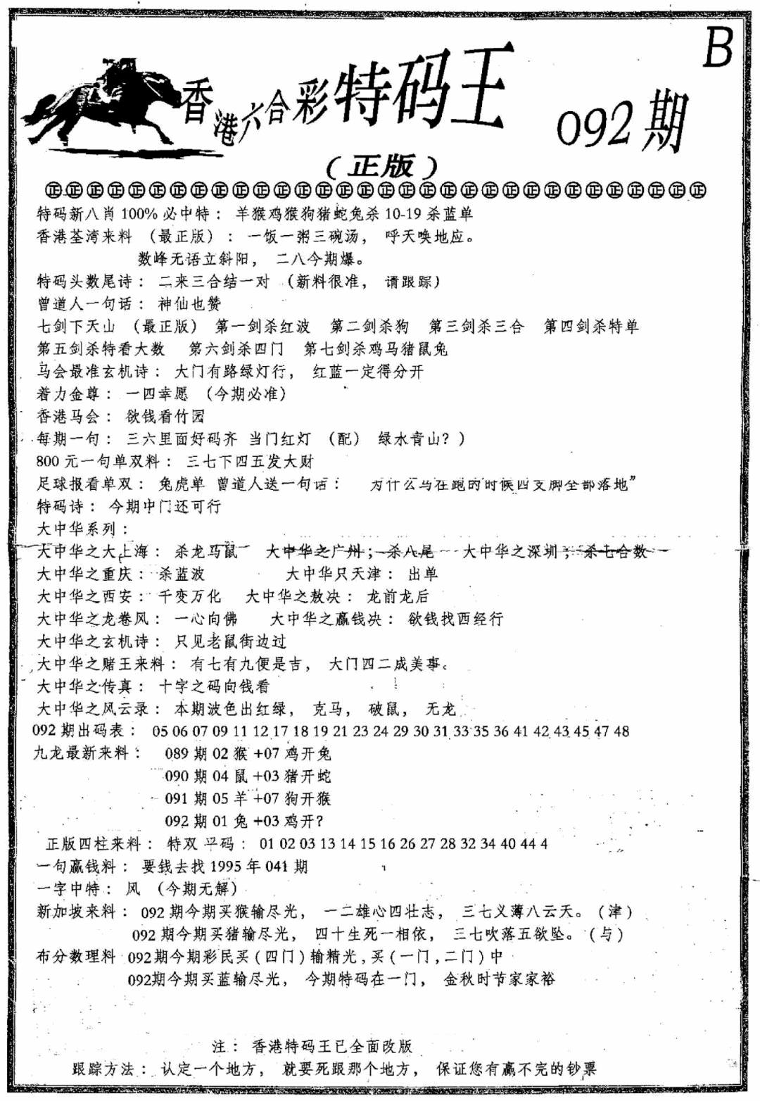 六合彩092期六合乾坤B(黑白)