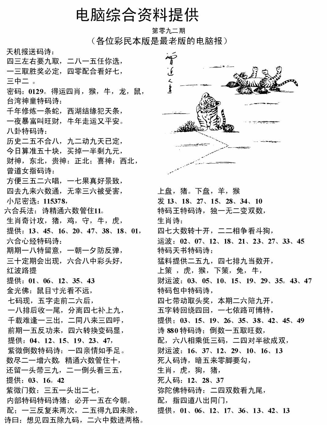 六合彩092期电脑综合资料A(黑白)