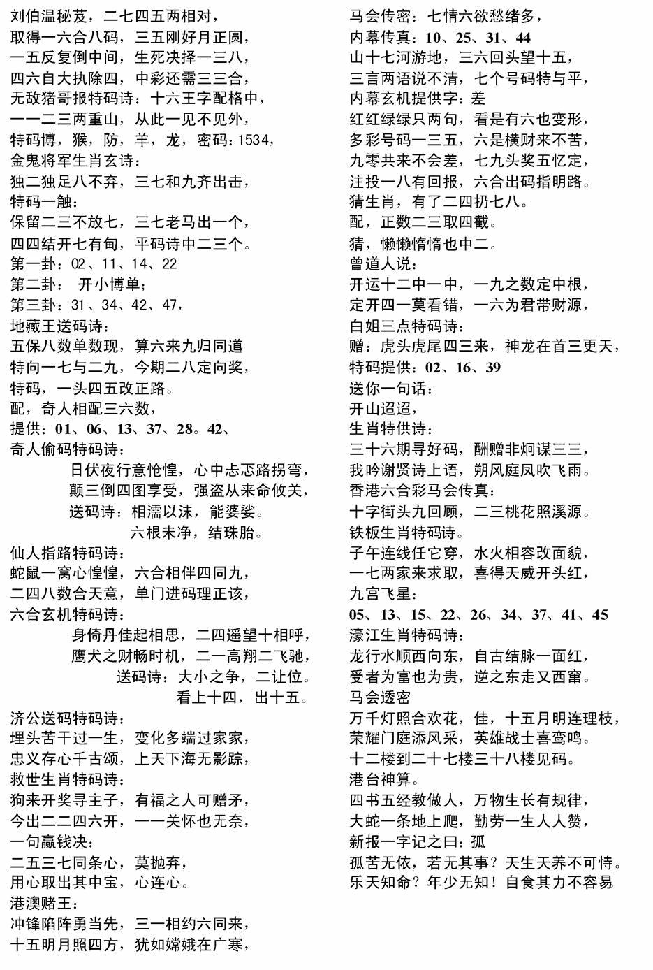 六合彩092期电脑综合资料B(黑白)