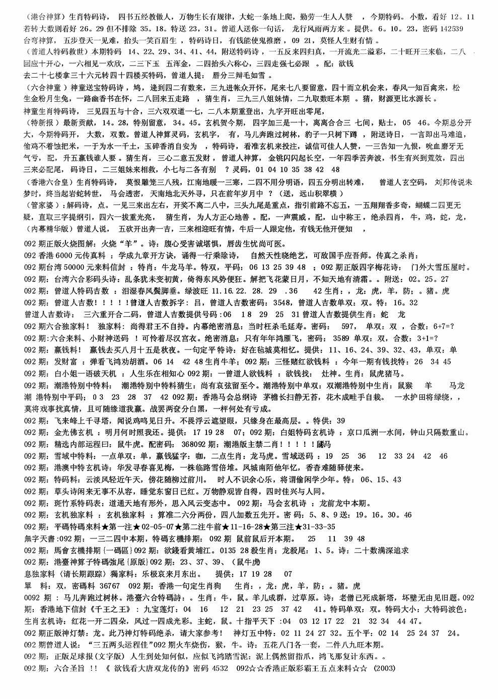 六合彩092期老综合资料B(黑白)