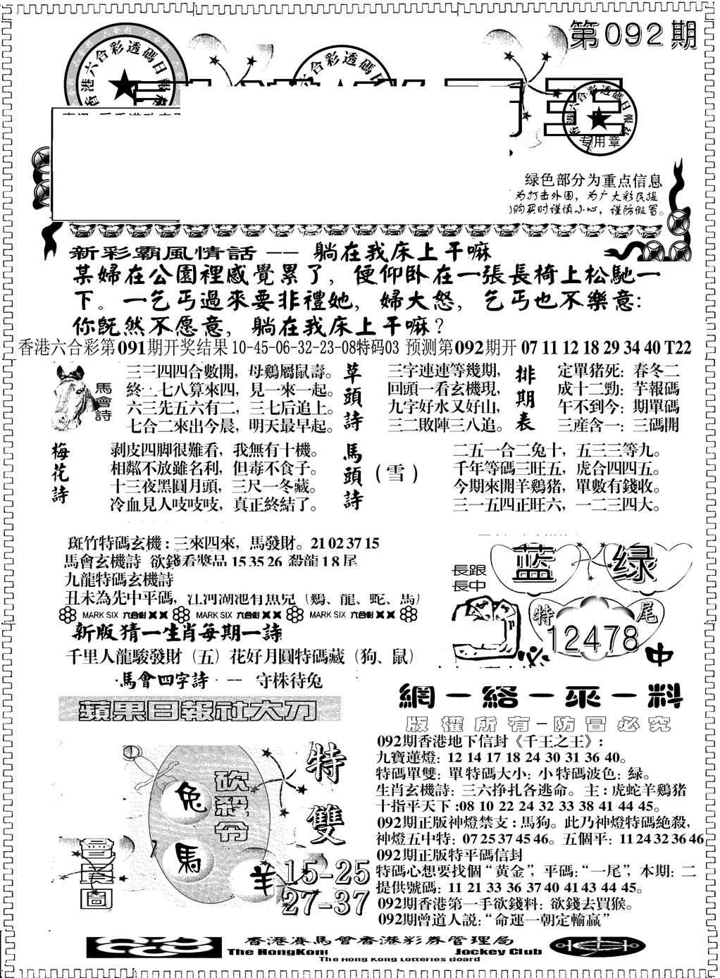 六合彩092期彩霸王综合A(黑白)