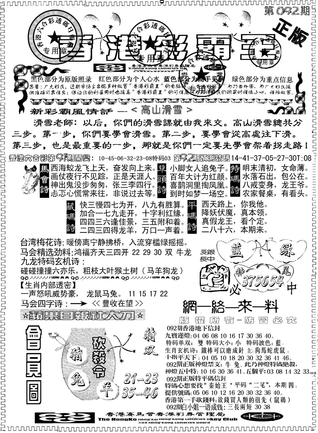 六合彩092期另版新版彩霸王A(黑白)