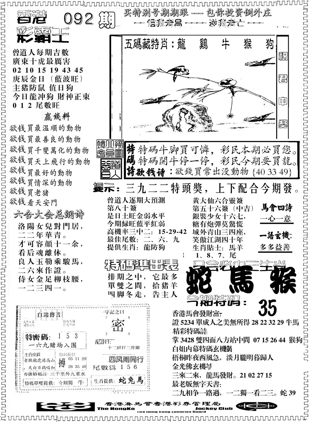 六合彩092期彩霸王综合B(黑白)
