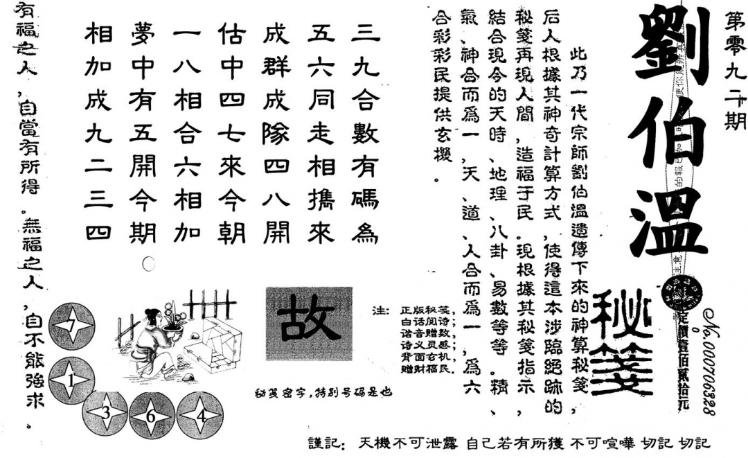 六合彩092期刘伯温(黑白)