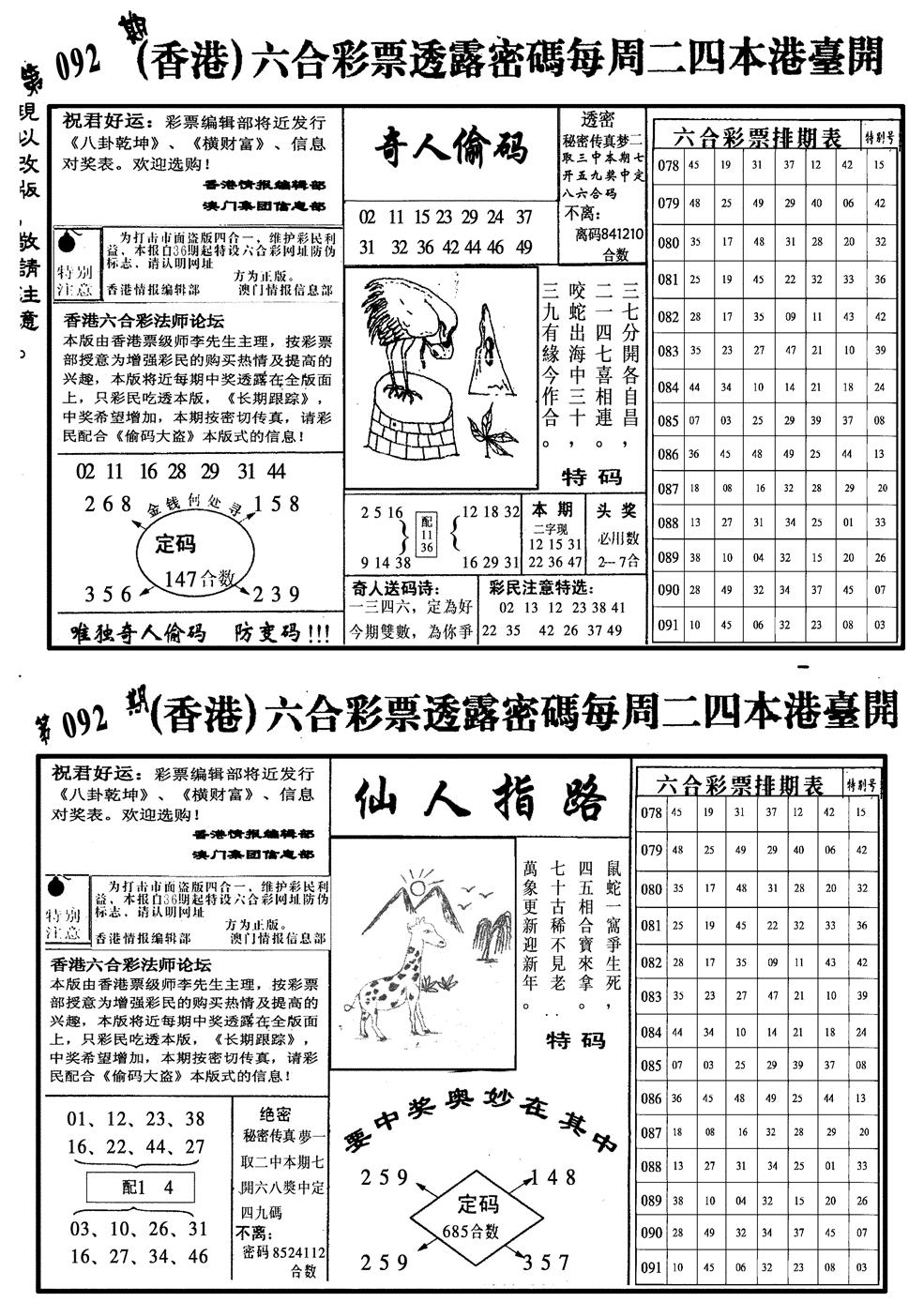 六合彩092期龙仔四合二(黑白)