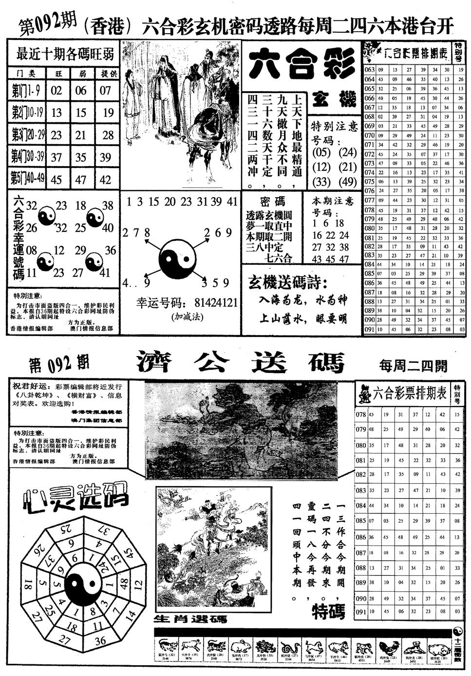 六合彩092期梅花四合一(黑白)