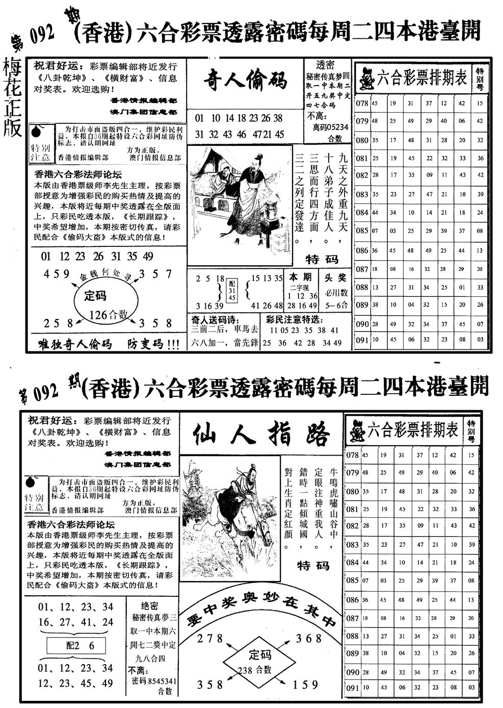六合彩092期梅花四合二(黑白)