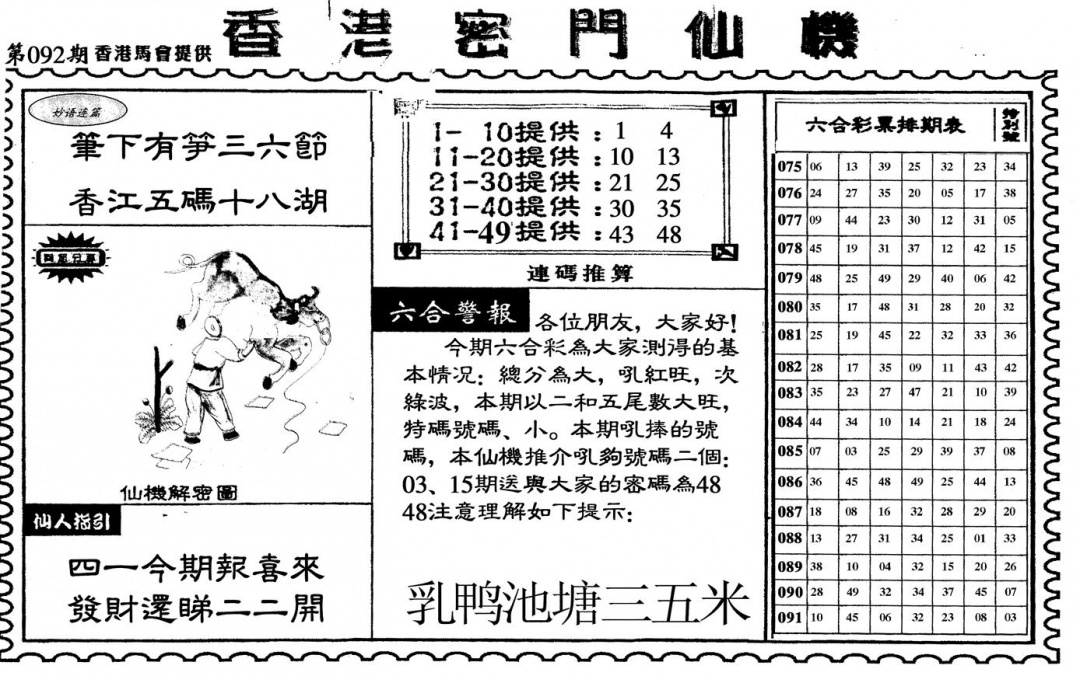 六合彩092期新香港密门仙机(黑白)